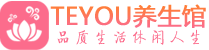 武汉江岸区男士养生spa会所_武汉江岸区保健按摩_Teyou养生馆